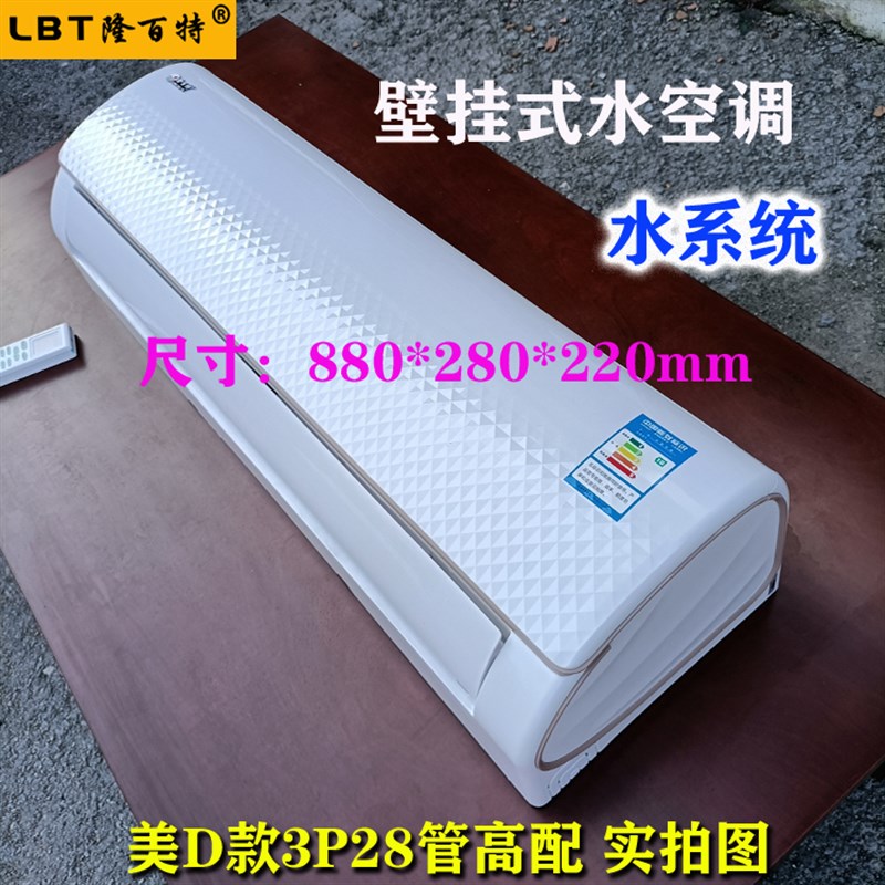 壁挂式水空调挂机冷暖两用家用井水空调制冷空气能壁挂炉水暖气片