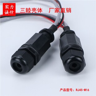 三睦电子 网线防水接头 M16室外AP盒网线RJ45网络连接器支持千兆