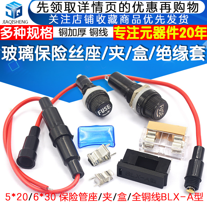 玻璃保险丝座5X20 6X30mm带线铜线带弹 BLX-A型保险管夹/盒子FUSE