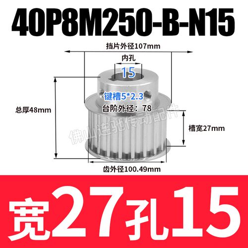 同步带轮8M40齿槽宽27 32 42 BF型 带凸台阶同步皮带轮40齿8M