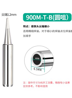 936烙铁头内热式紫铜尖嘴马蹄刀头咀焊锡台配件通用型恒温电烙铁