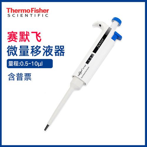 赛默飞移液器LabServ Junior实验室加样枪可调可调Thermo移液枪