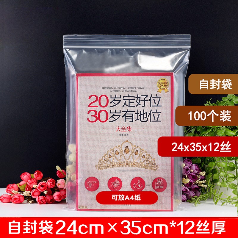 24*34cm自封袋 24*34*12 pe密封袋/塑封袋 12丝透明塑料装袋24*34