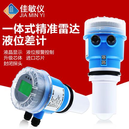 佳敏仪超声波雷达液位计传感变送器一体式水位控制器物位料位计