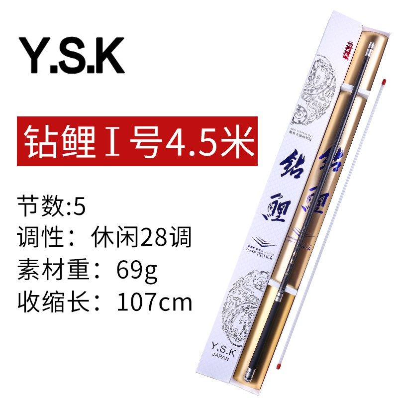 YSK钻鲤鱼竿日本进口碳素钓鱼竿手竿台钓竿超硬超轻28调鲫鱼竿