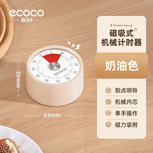 ecoco厨房计时器机械做饭定时提醒器学习时间管理闹钟磁吸定时器