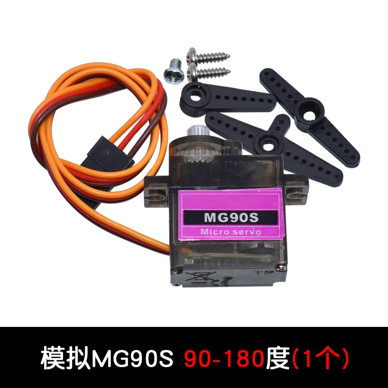MG90S 铜齿 9g尺寸 全金属齿轮 14g 倾斜舵机升级版飞机马达航模