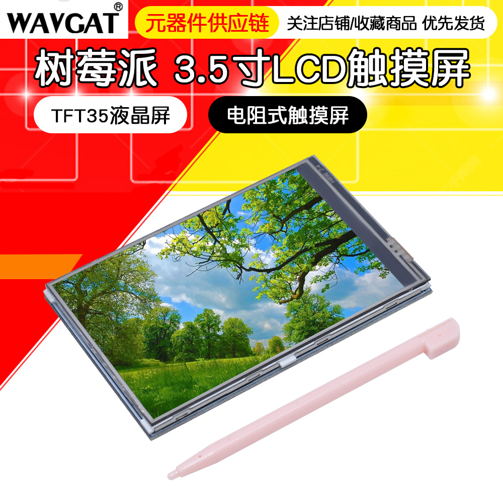 树莓派3B/4B 3.5寸屏 2B/3B/3B+电阻触摸屏 Raspberry Pi 4 显示