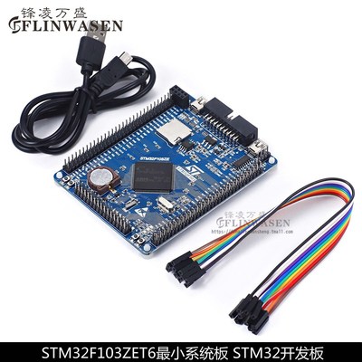 STM32F103ZET6开发板核心板单片机 STM32小型系统 ARM学习板 M3