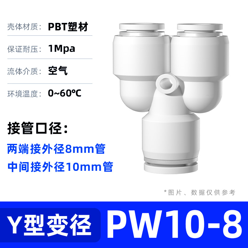 气管快速接头PE/PY12三通T型Y型变径6 8转4 10mm气动快插高压异径