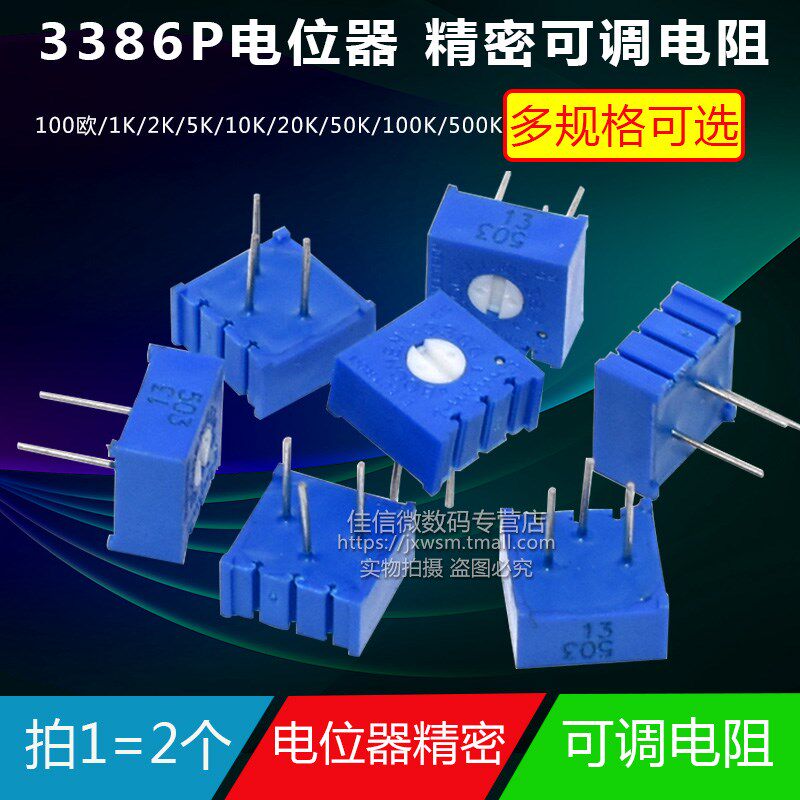 3386P电位计精密可调电阻1K/2/5/50/100/20/10K/103/503/104/203