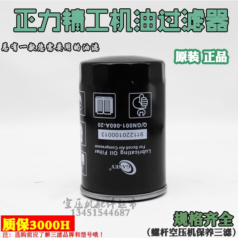 正力精工7.5KW涡旋空压机三滤机油滤芯配件保养耗材OX1.1