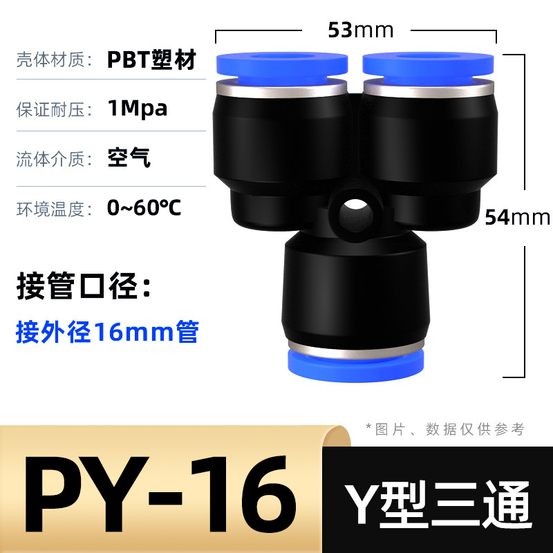 PE三通气管快速接头PW变径T/Y型4 6 8转10 12mm气动高压异径配件