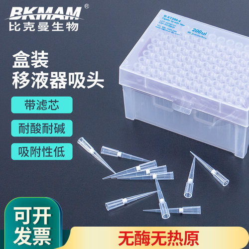 盒装带滤芯移液器吸头移液枪枪头吸嘴5ml200ul吸头吸头大龙赛默飞
