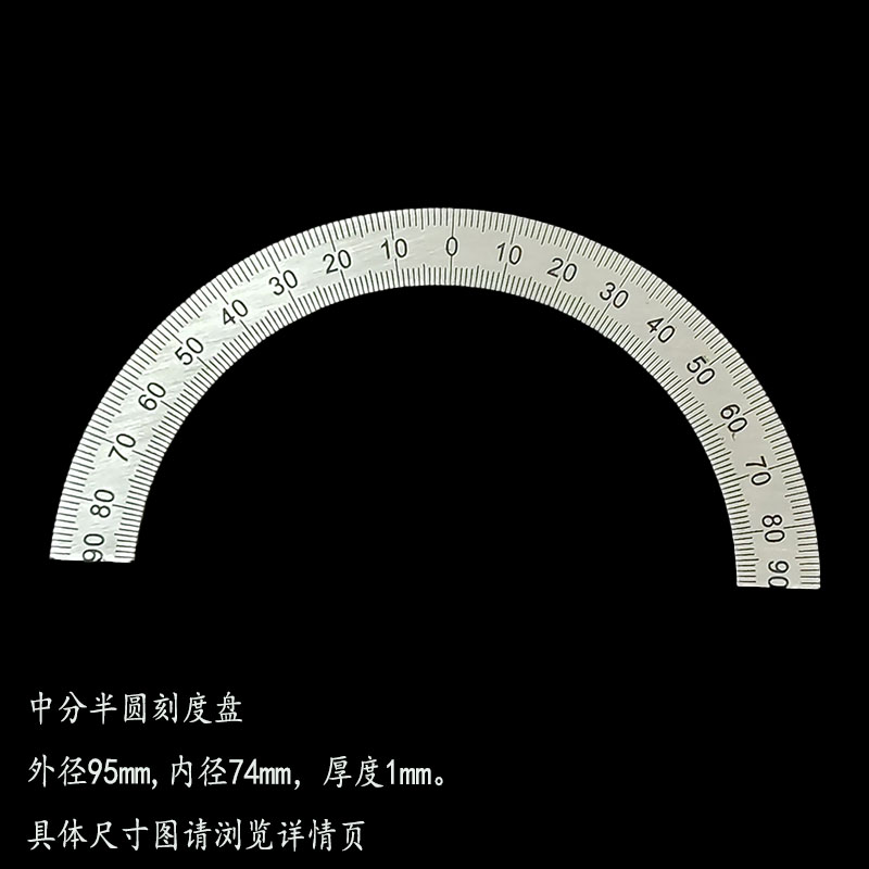中分半圆刻度盘不锈钢标识牌左右对称角度尺刻度片分度尺/95x74x1