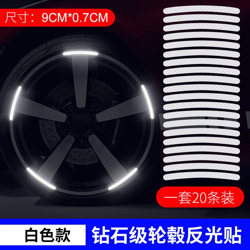 轮毂反光条夜晚反光贴片电动车儿童自行车自粘警示贴车轮装饰反光