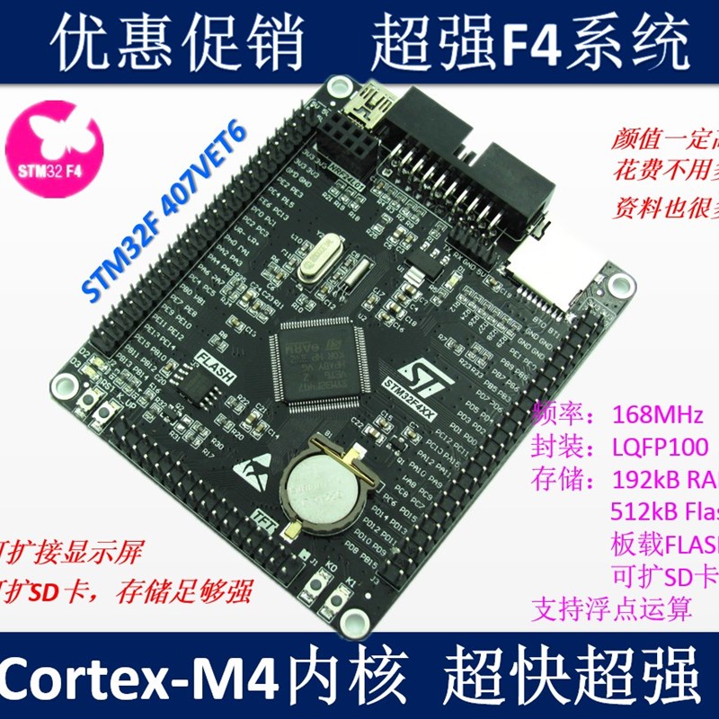 STM32F407VET6开发板 Cortex-M4 STM32最小系统板 ARM学习核心板