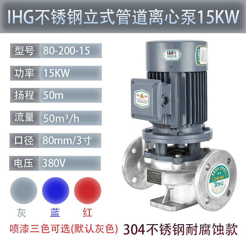 304不锈钢IHG立式管道离心泵380v耐腐蚀酸碱化工温压循环水泵