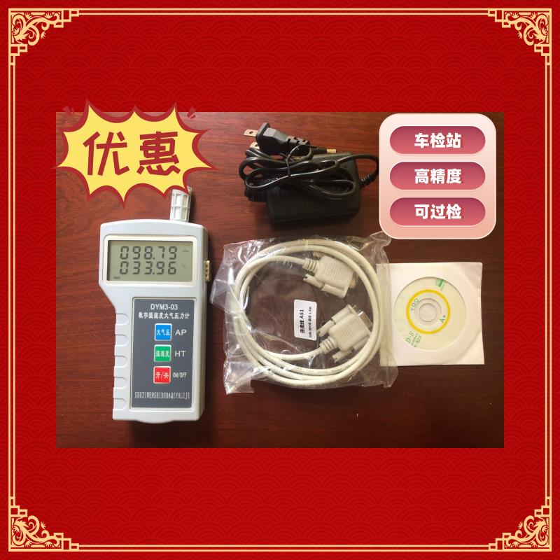 带接口DYM3-03数字式大气