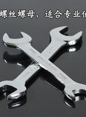 开口扳手五金工具叉死口大双头呆扳子6-7-8-10-12-13-14-17-19-21