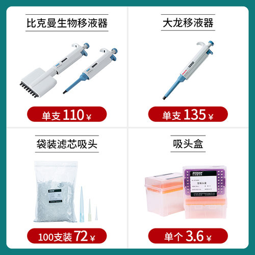 比克曼生物移液器盒装吸头移液枪头盒实验室10 200ul 1000ul 5ml