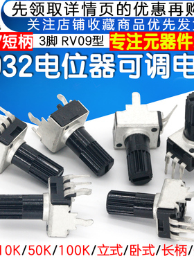 0932电位器可调电阻 立式 5K 10K 50 100K 3脚长柄RV09型12.5MM
