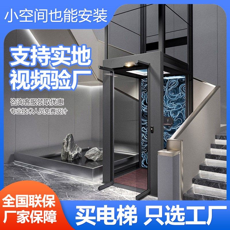 家用电梯二三四五层小型别墅室内外观光复式阁楼电动液压曳引家庭,搬运/仓储/物流设备,机械式停车设备（立体停车库）,淘宝优惠券,粉丝福利购,淘宝优惠卷