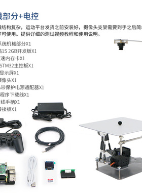 视觉板球系统Ballplate 5支持二次开发鲁班猫1S视觉处理STM32控制