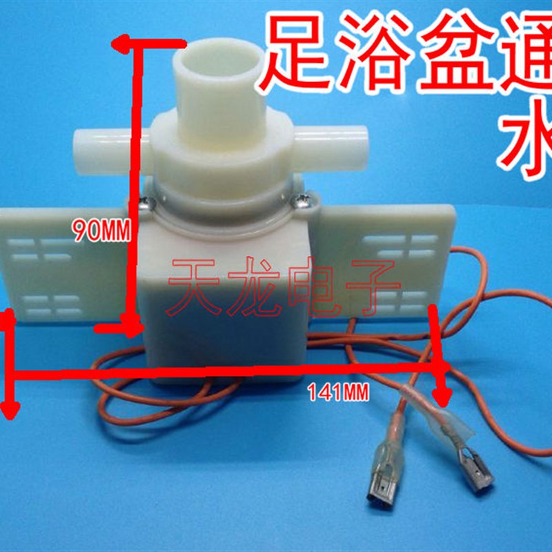 足浴盆水泵洗脚盆配件足浴器电机宋金朗欣特兄弟泰U昌皇威通用水