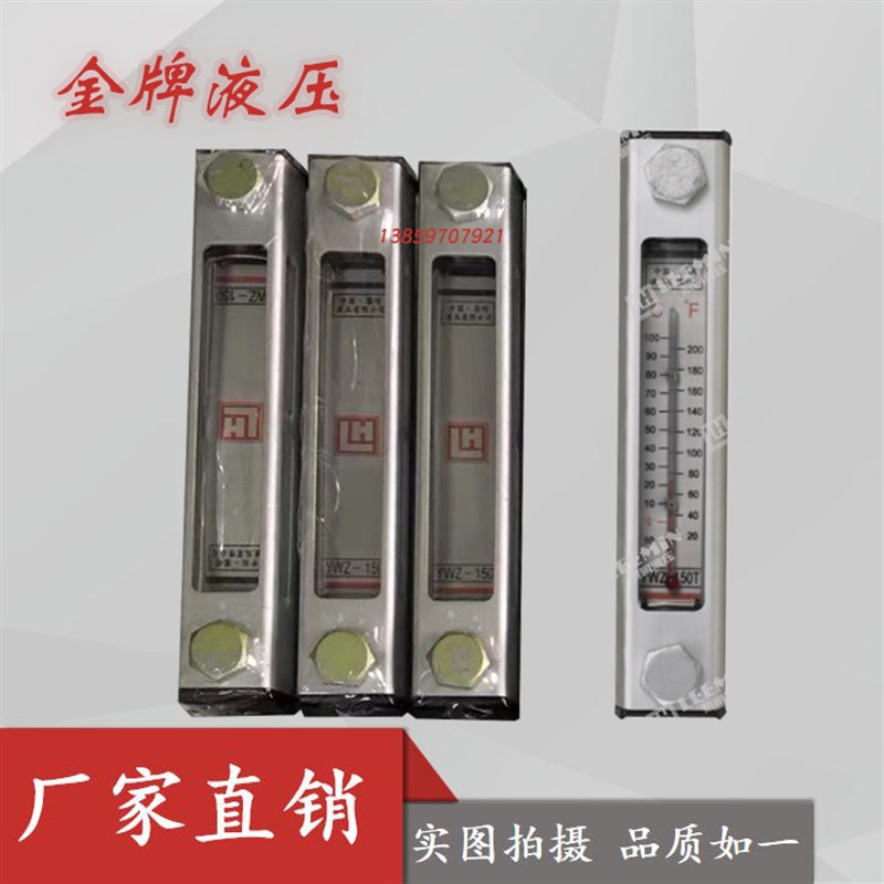 LH温州黎明液位计YWZ-80T/127T/200T/250T/300T液温计油箱油位表