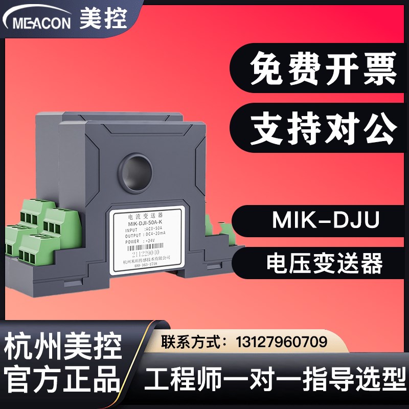 美控电流变送器MIK-oDJUI三端电磁隔离互感双路交流电压传感器220
