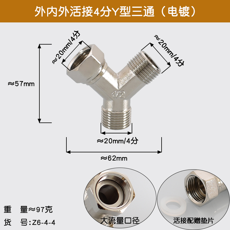 4分Y字型活接三通一进二出电镀6分变径四分内外外内内大流水接头