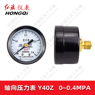 红旗轴向压力表y40z三联件油水分离器调压阀空调真空泵小负压表头