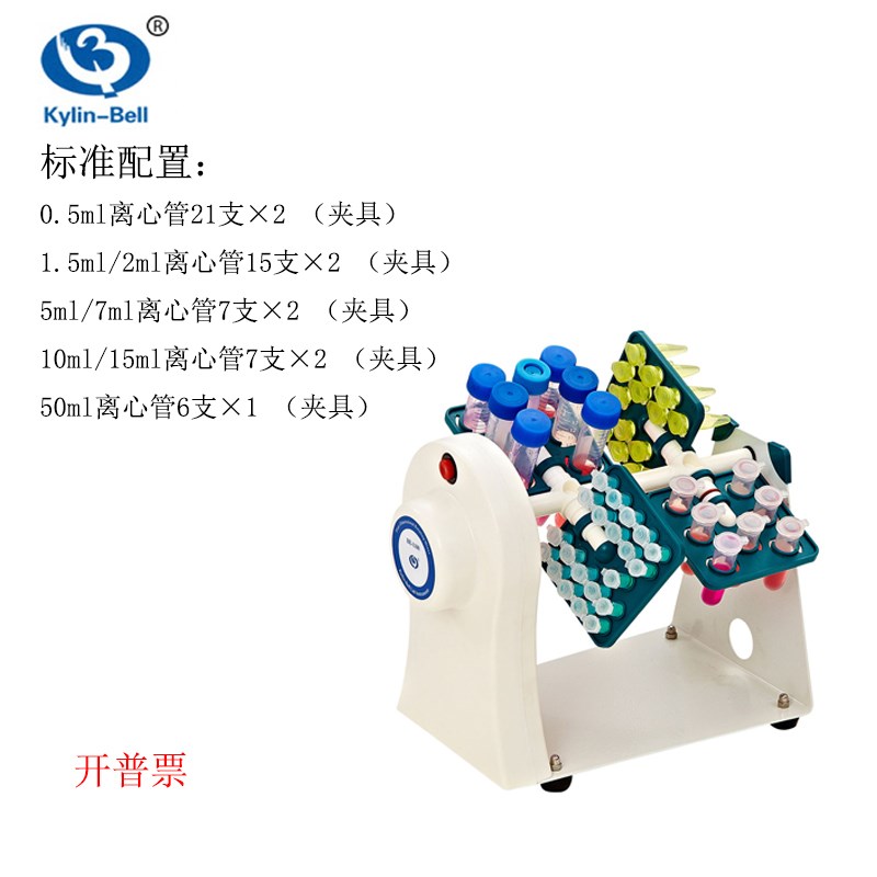 其林贝尔四维旋转混合仪BE-1100实验室0.5ml-50ml试管培养混匀仪