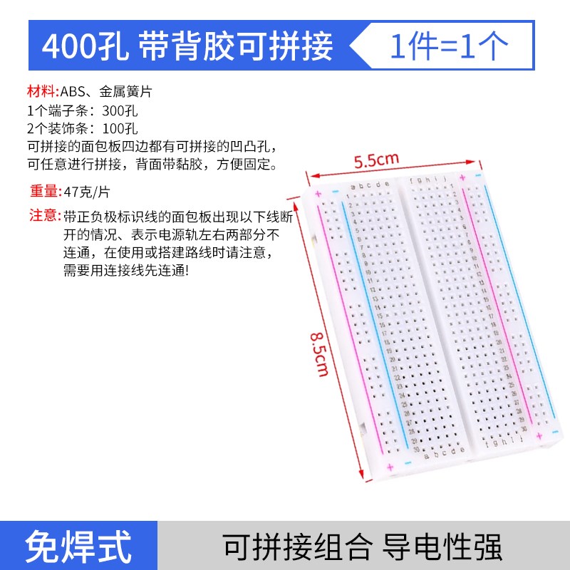 830孔面包板线MB102电路板SYB500洞洞实验板170可组合拼接400导线