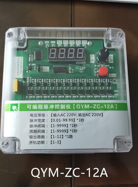 QYM-ZC-12D除尘器脉冲控制仪24v数显可编程喷吹脉冲阀20路控制器