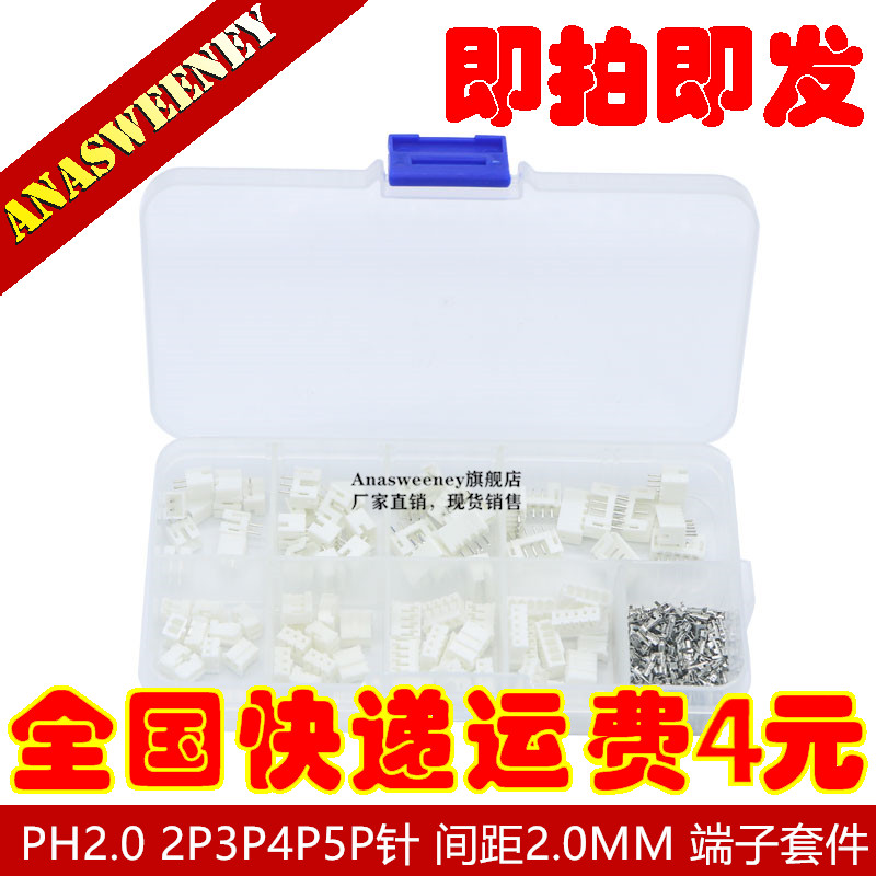 PH2.0 2P3P4P5P针 间距2.0MM 端子套件外壳针座JST连接器总230PCS