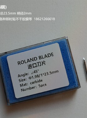 力宇罗兰刻字机刀片汉邦服装切割刀尖喷墨绘图仪切绘一体机刻刀头
