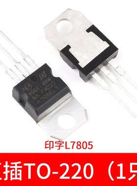 5V三端稳压管L7805CV LM 78L05 78M05 SOT23/89 TO92/220/252芯片