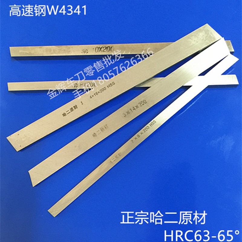 哈二工高速钢车刀片白钢刀白钢条2*6/8/10/14/K20/25/30*200白钢