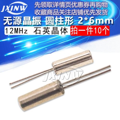晶振 12M 圆柱 2*6mm 12MHz 被动晶振 石英晶体(10个)