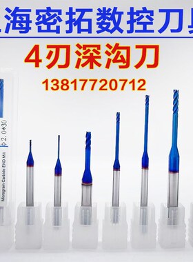 65度钨钢长颈深沟铣刀 4刃加长合金刀1-1.5-1.8-2-3-4*6-12-20-30