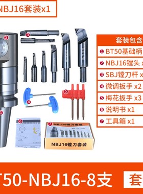 NBJ1a6微调精镗刀微调头可调式高精密小孔镗刀套装加工中心镗刀头