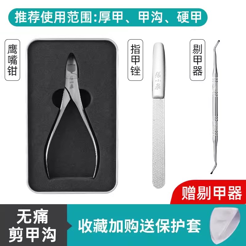 新张小泉指甲剪鹰嘴钳尖嘴甲沟指甲刀炎修脚嵌甲套装神器
