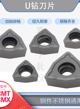U钻刀片WCMX030208/0402r08 WCMT050308/06T308/080412-SF LF6018