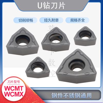 U钻刀片WCMX030208/0402r08 WCMT050308/06T308/080412-SF LF6018