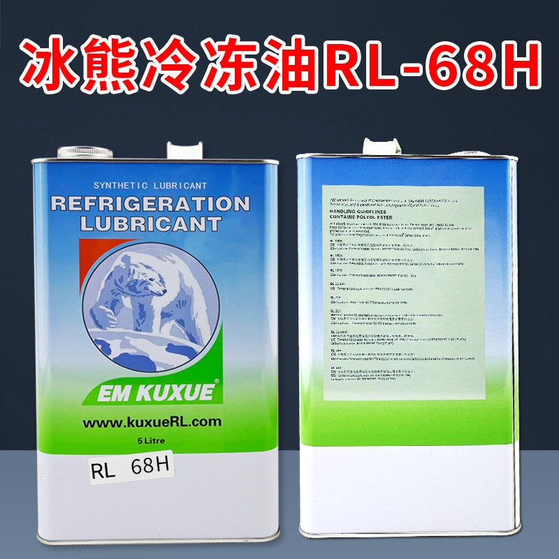 。冰熊冷冻油RL32H68H北极熊空调冷库压缩机活塞机漩涡机转子机冷