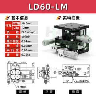 XYZ轴位移平台三轴手动微调升降工作台光学移动滑台LD60 125
