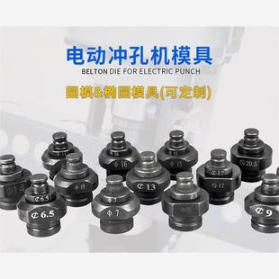 电动液压冲孔机MHJP 手提式 20模具冲头打孔机模子开孔机磨具钻头