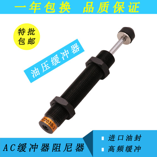 液压 AC0806油压缓冲器AC1008AC1005AC1210AC1410AC1412AC1415-02